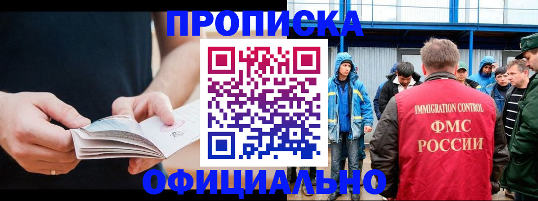 временная прописка в Сосенском