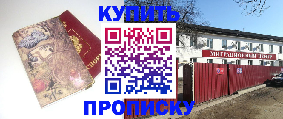 прописка от собственника в Сосенском