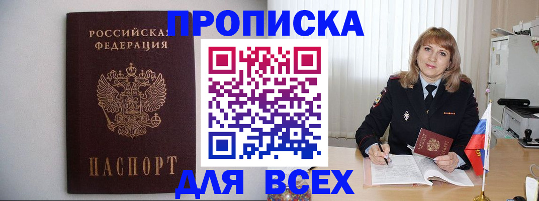 прописка паспорт в Сосенском